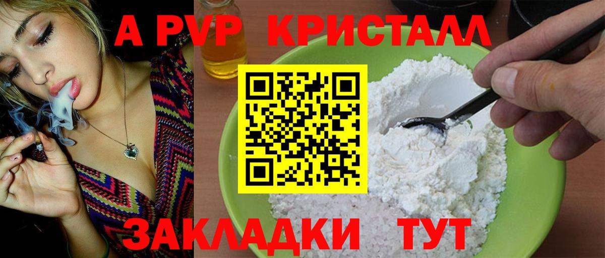 Сосновоборск  Alpha-PVP крисы CK  Альфа ПВП  A-PVP Соль  Вход с VPN 
