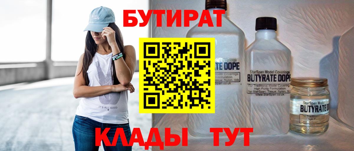 Бутират буратино Сосновоборск