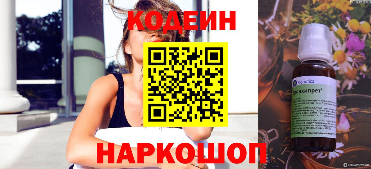 сколько стоит  Codein Purple Drank  Вход с VPN  Сосновоборск 