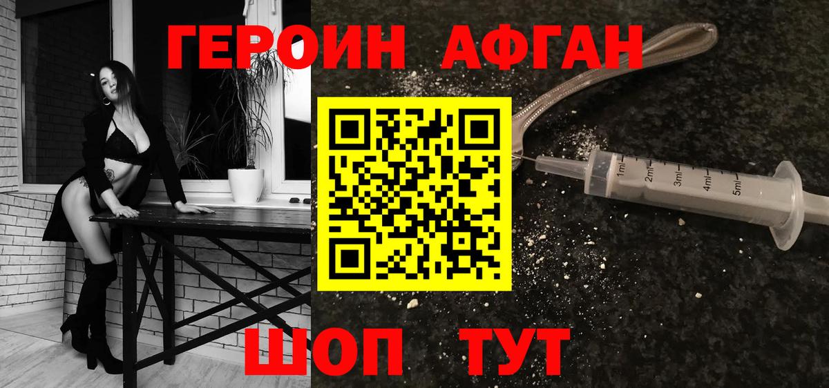 Героин афганец  Вход с VPN  Сосновоборск 