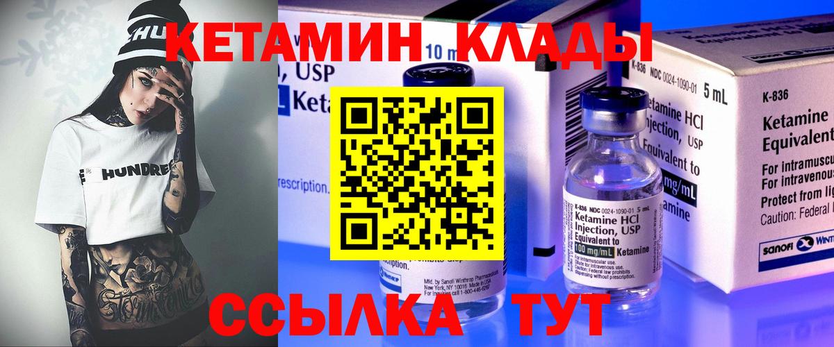 КЕТАМИН VHQ Сосновоборск