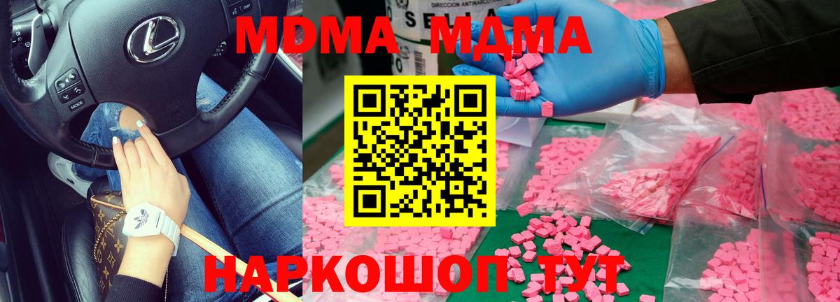 МДМА кристаллы  Вход с VPN  Сосновоборск  MDMA  МДМА кристаллы 